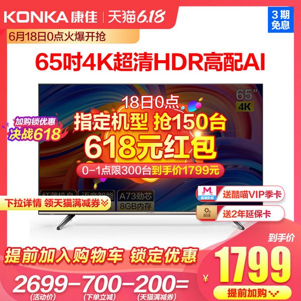 KONKA 康佳 65G3U 65英寸 4K 液晶电视