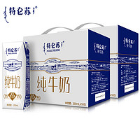 特仑苏纯牛奶250ml*16包*2箱牛奶整箱营养早餐奶宅家特仑苏旗舰店 *2件