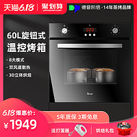 德普Depelec DEP-607嵌入式烤箱家用电烤箱内嵌式烤箱烘焙全自动