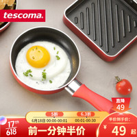 tescoma捷克 圆形方形小煎锅奶锅 *3件