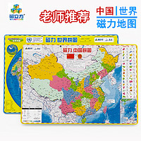 磁力中国地图磁性拼图中小学生教具地理政区世界地形儿童益智玩具