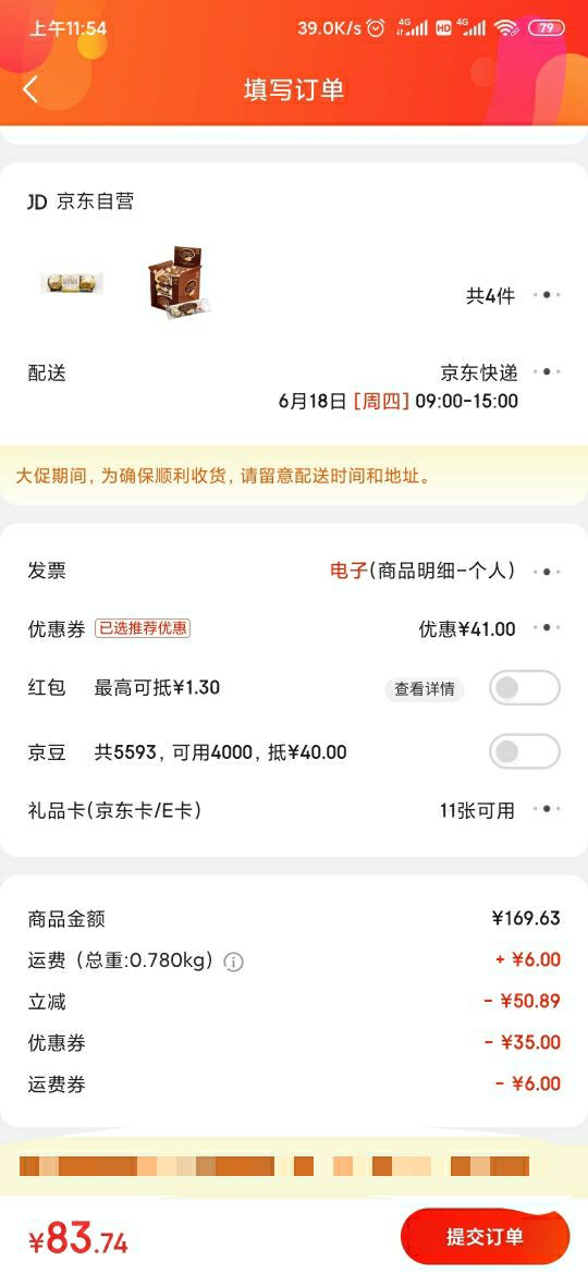 订单截图