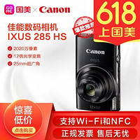 佳能（Canon）IXUS 285 HS 数码相机（2020万像素 12倍光学变焦 25mm超广角 支持Wi-Fi和NFC）黑色