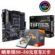 AMD 锐龙R5 3500X + 华硕TUF B450M-PRO GAMING主板 套装