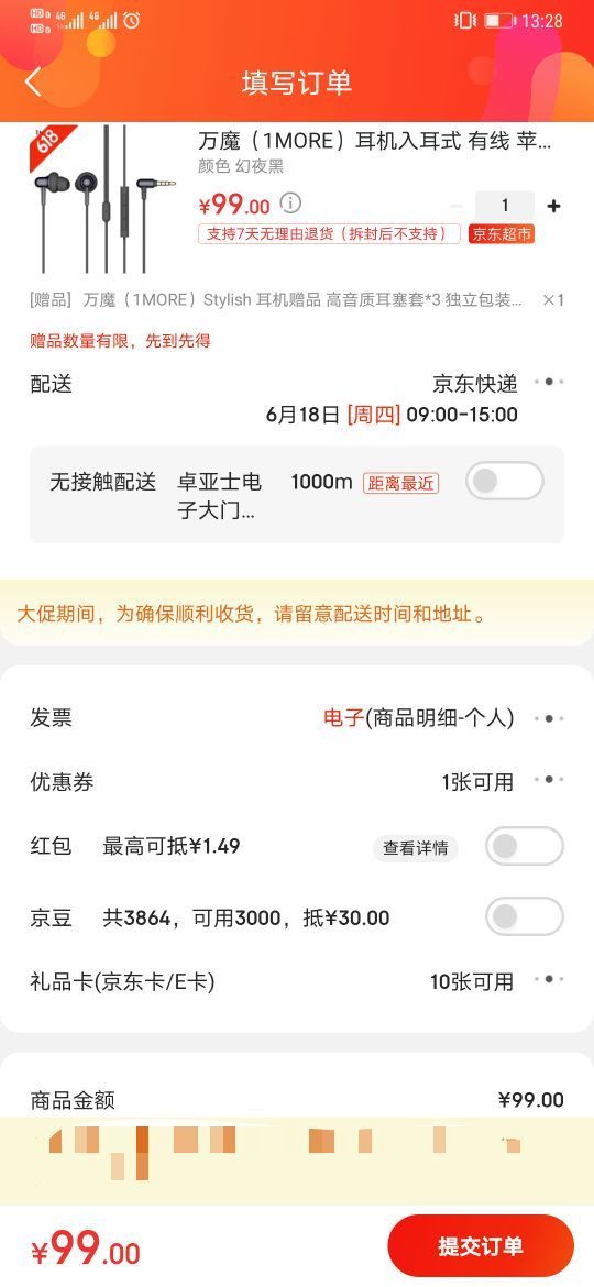 订单截图