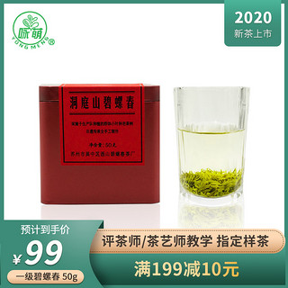 咏萌碧螺春明前一级2020新茶叶 苏州西山洞庭山原产地绿茶散茶50g