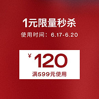 ur官方旗舰店满599元-120元店铺优惠券06/17-06/20