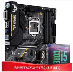 华硕TUF B365M-PLUS GAMING+英特尔i5-9600KF CPU 板U套装