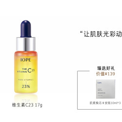 省80元 Iope 艾诺碧维c23 精纯浓缩精华液17g 赠肌底焕活iii安瓶10ml 3 什么值得买