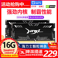 精亿ddr4 2800 2666 2400 2133笔记本内存条8g16g海力士芯片