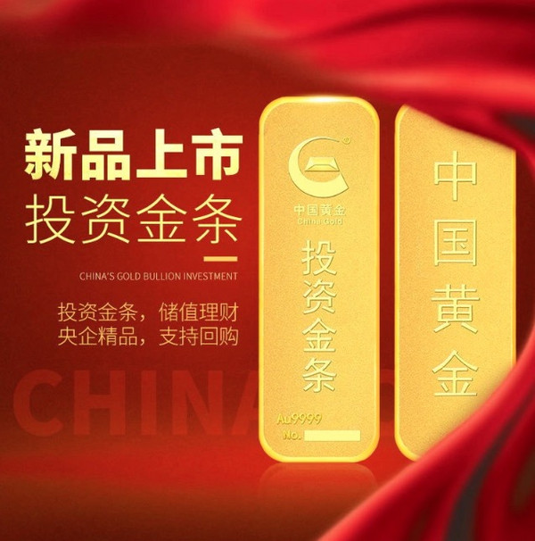 中国黄金 黄金薄片投资金条20g Au9999