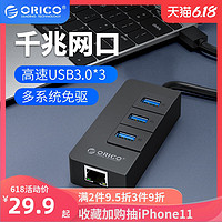 Orico/奥睿科 网线转换器+USB3.0分线器 有线网卡扩展器rj45网络配件usb转网口hub接头苹果华为笔记本电脑