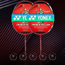YONEX 尤尼克斯 天斧超轻系列 全碳素AX1羽毛球拍 双拍