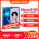 华为nova 6 8GB+128GB 苏音蓝