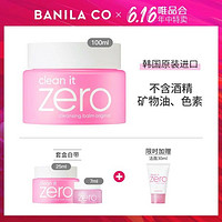ZERO卸妆膏100ml+32ml超值套装 卸妆水卸妆油 *2件