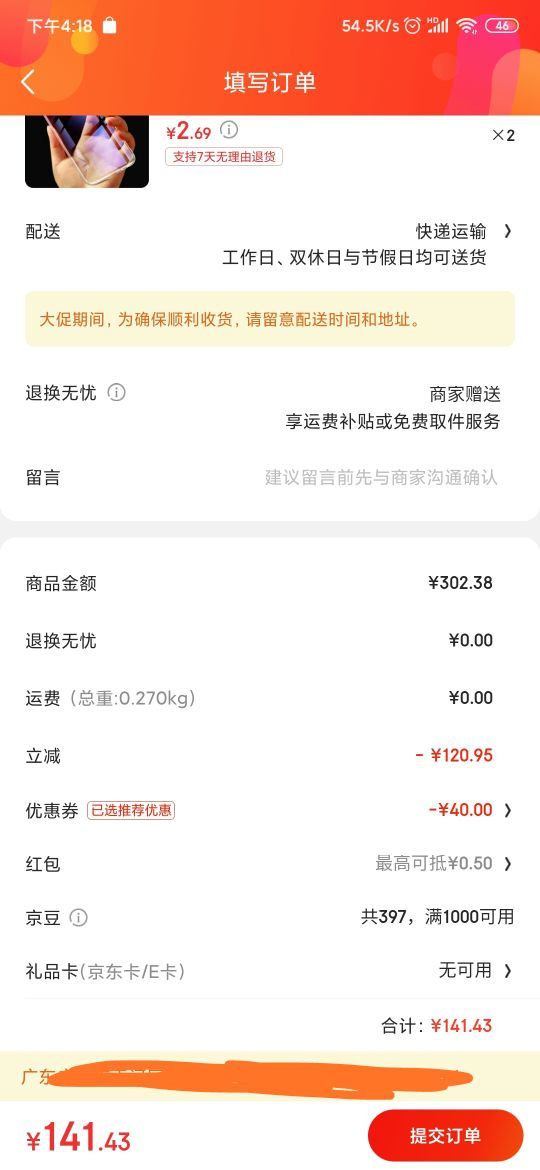 订单截图