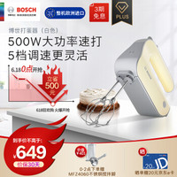 博世（Bosch）原装进口料理机 打蛋器电动家用迷你打奶油机搅拌器烘焙手持MFQM440VCN