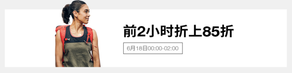 京东 北面官方旗舰店 618 多重优惠活动