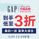  促销活动：天猫精选 GAP 狂欢活动，抢半价神券！　