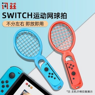 讯兹 switch 马里奥网球游戏 球拍一对