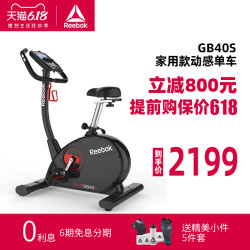 Reebok 锐步 锐步动感单车静音家用健身减肥器材室内脚踏自行车运动磁控健身车