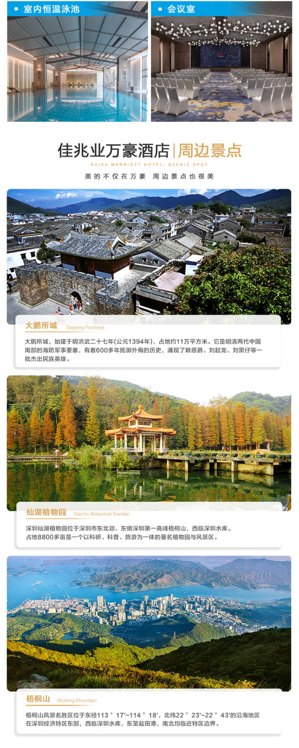 深圳佳兆业万豪酒店 豪华海景房1晚/豪华园景房2晚+午餐点心+双早