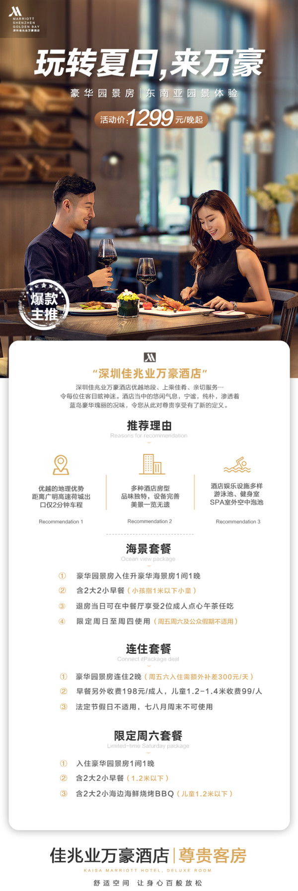 深圳佳兆业万豪酒店 豪华海景房1晚/豪华园景房2晚+午餐点心+双早