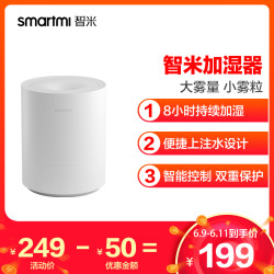 智米加湿器 小米生态链产品 家用卧室静音大雾量喷雾 小型桌面办公室加湿器 *6件