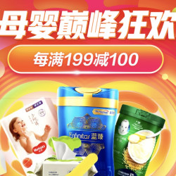 京东 618母婴巅峰狂欢 用品奶粉尿裤 车床座椅