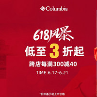 促销活动：苏宁易购 Columbia旗舰店 618特惠