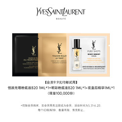  YVES SAINT LAURENT 圣罗兰 恒颜粉底液1ml+明彩粉底液1ml+精华液1ml