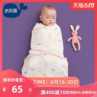 米乐鱼 婴儿防惊跳襁褓包巾睡袋薄款初新生宝宝0-6个月防惊吓抱被
