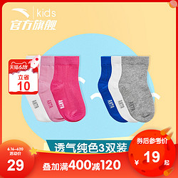 安踏儿童袜子 3双组合装儿童运动袜夏季薄款舒适男女童袜时尚袜子