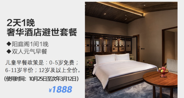 有效期至明年3月!上海朱家角安麓酒店1晚阳庭阁(含早/晚餐)