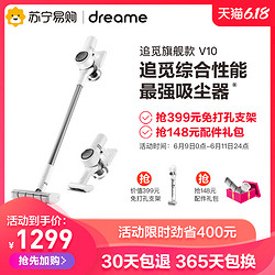 dreame 追觅 V10 boreas 手持无线吸尘器