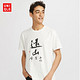  UNIQLO 优衣库 428465 SHODO ART 印花T恤　