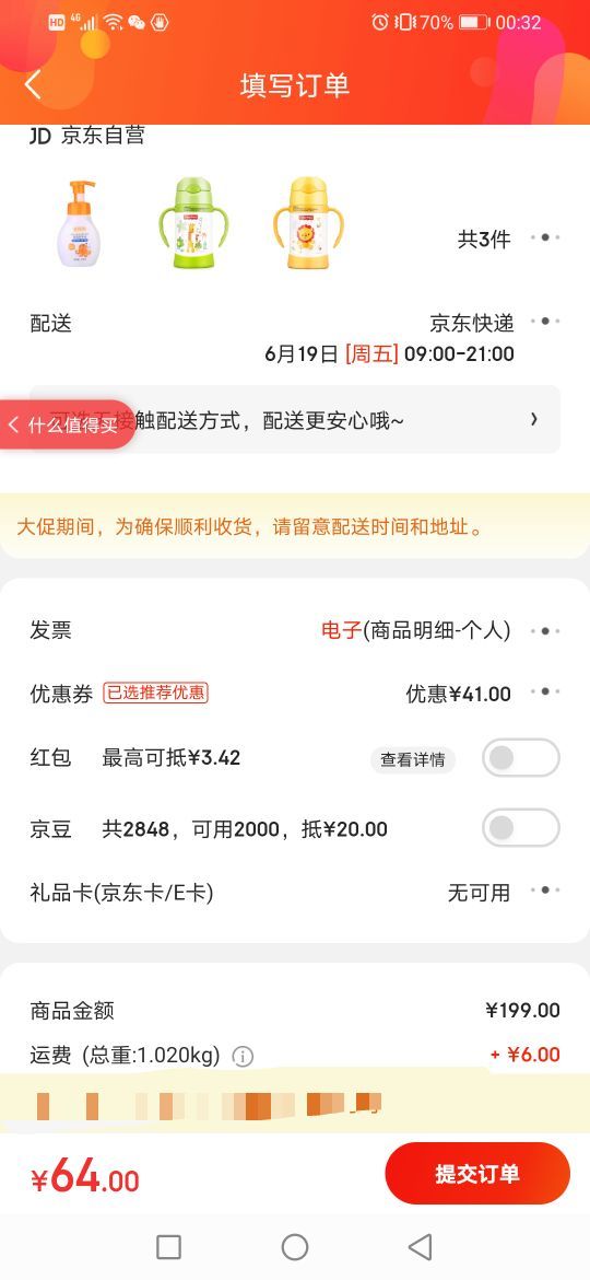 订单截图