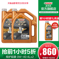 官方正品Castrol嘉实多极护超豪Supercar汽车全合成机油0W-40 8L