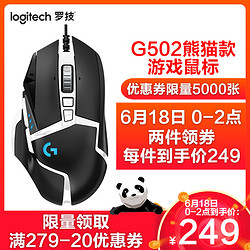 罗技(Logitech)G502 SE Hero熊猫版电竞游戏专用机械吃鸡宏电脑有线鼠标加重