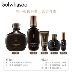 Sulwhasoo 雪花秀 男士精养紧肤乳液精华套装