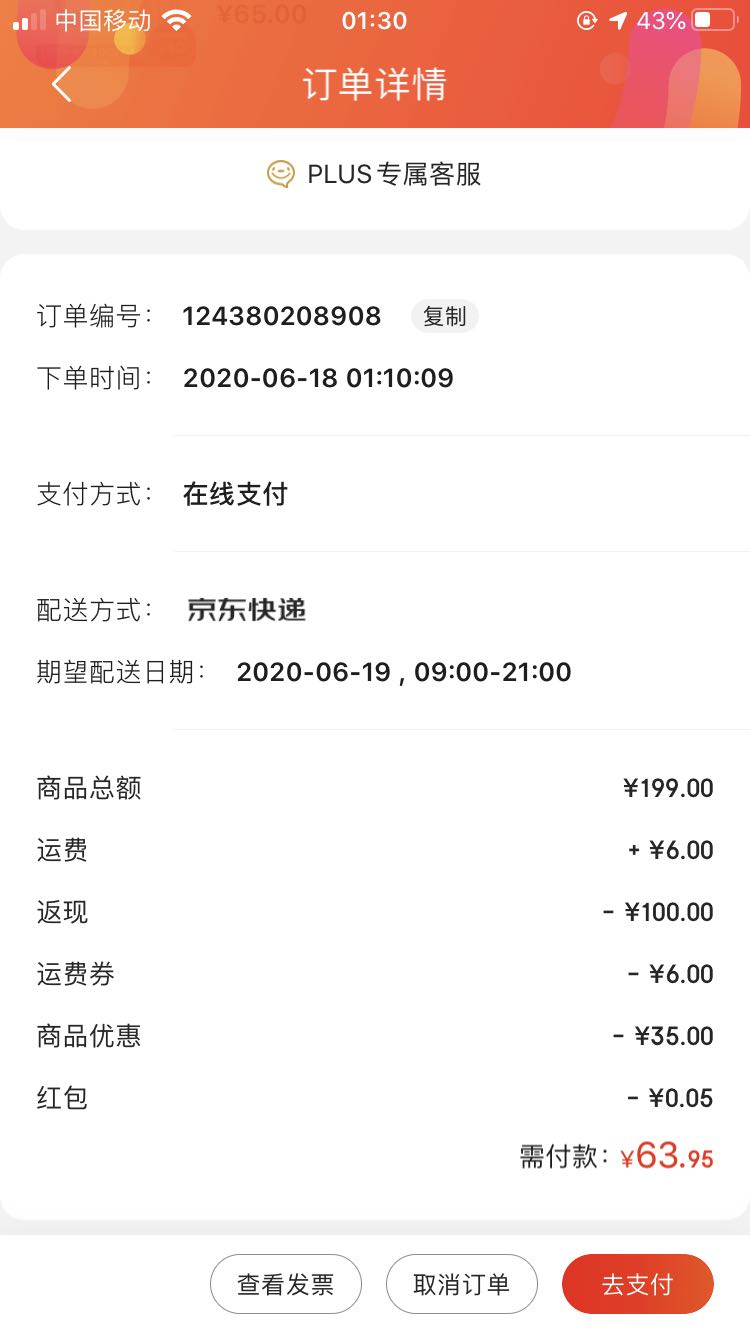 订单截图
