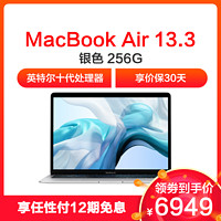 2020新品 Apple MacBook Air 13.3英寸 笔记本电脑 i3 1.1GHz 8G 256G 银色