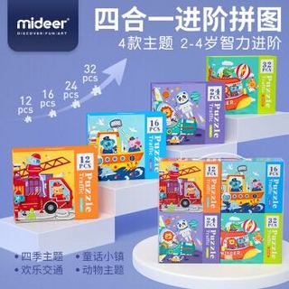 弥鹿（MiDeer）儿童拼图3-6岁纸质玩具四合一主题拼图礼盒套装 童话小镇+时间之旅+欢乐联通 *3件