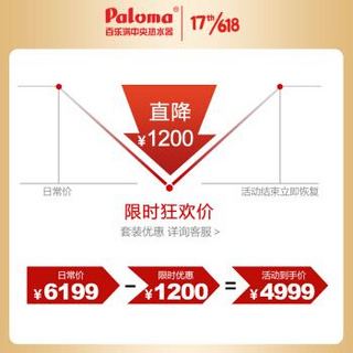 百乐满(paloma) 16升日本原装进口 室外 燃气热水器 家用安全 防水防雷防冻 JSW32-PH-16K 天然气