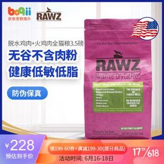 RAWZ糯滋猫粮纯鲜肉美国进口原罗斯脱水鸡肉火鸡鲑鱼通用全猫粮3.5磅/1.59kg