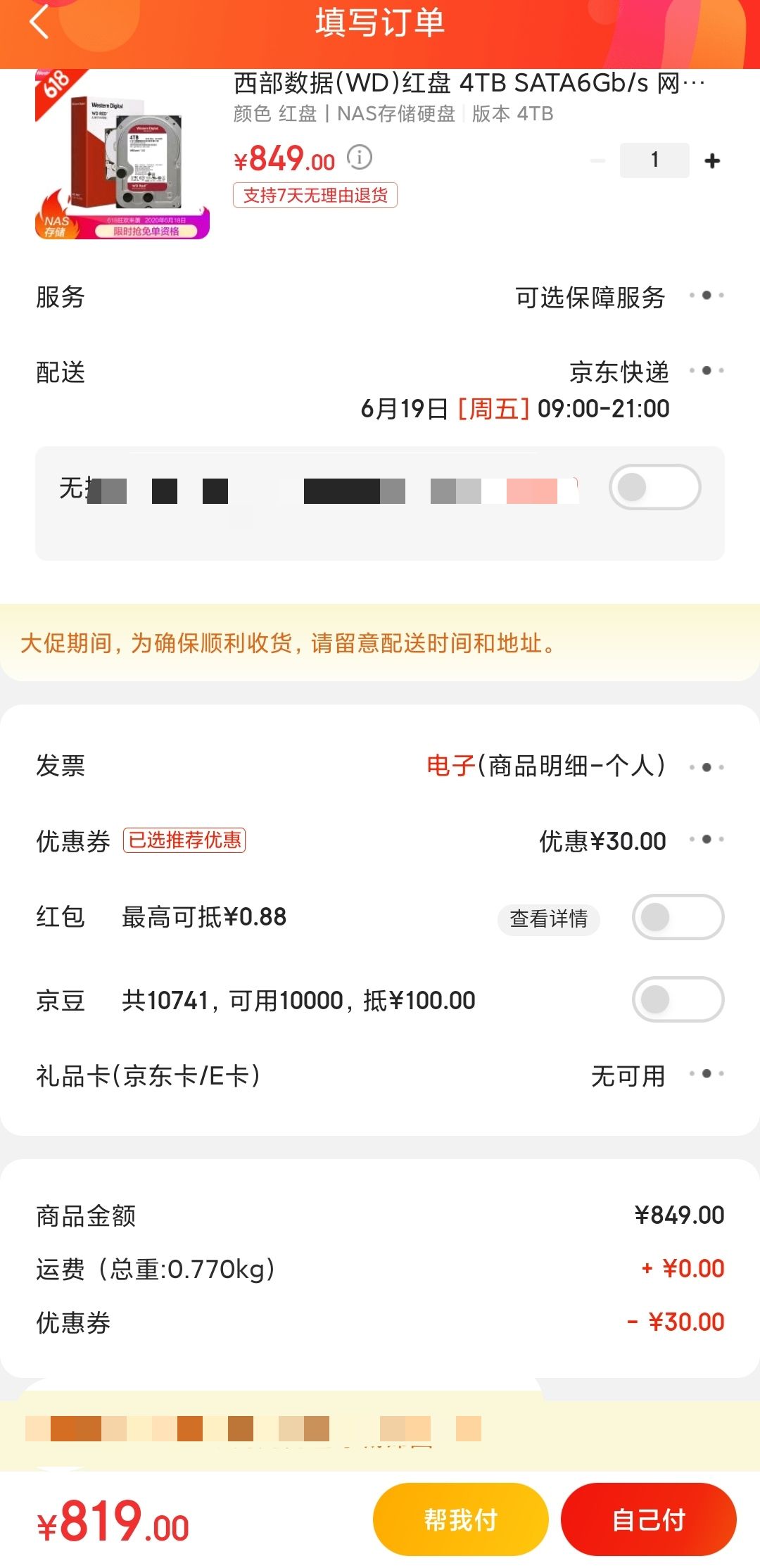 订单截图