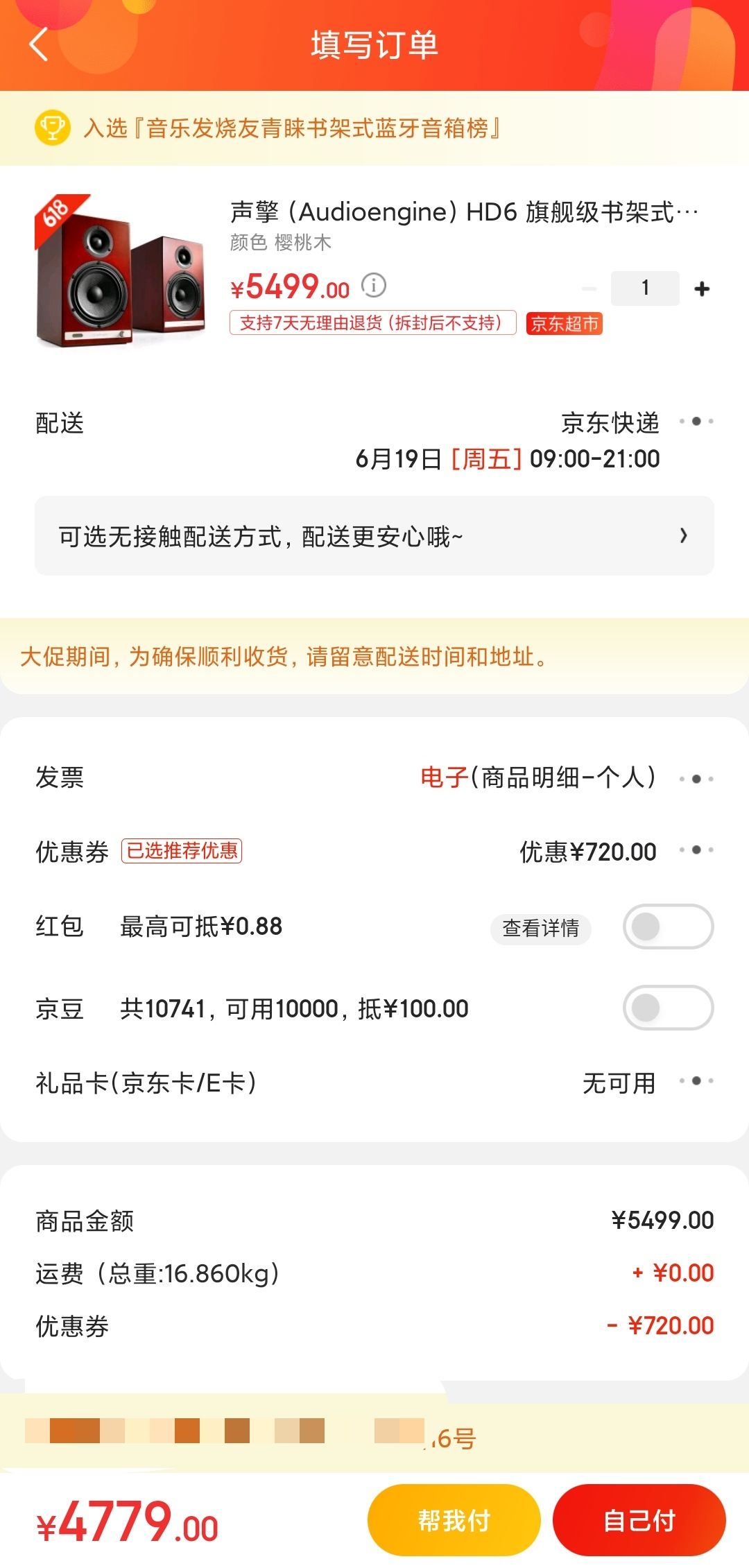 订单截图