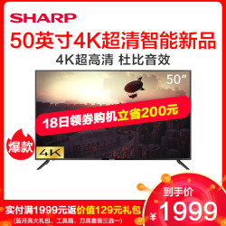 省400元 夏普 Sharp 50k6a 50吋4k超清智能平板液晶网络电视多少钱 什么值得买