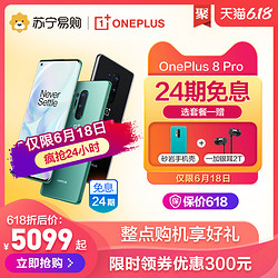 OnePlus 一加 8 Pro 5G智能手机 12GB 256GB 青空/黑镜
