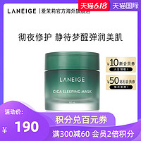 爱茉莉LANEIGE/兰芝CICA夜间舒缓镇静修护睡眠面膜60ml 补水修护